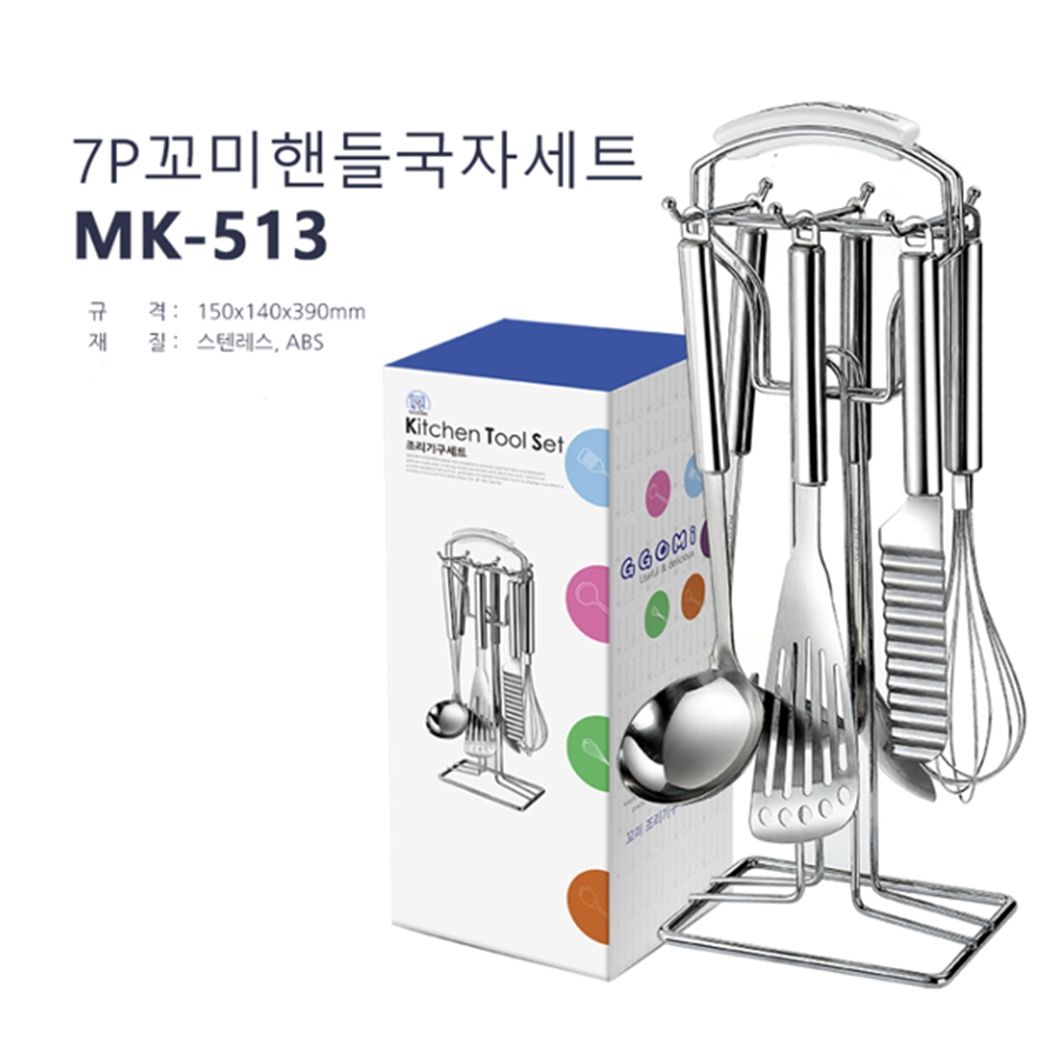 MK513 꼬미핸들7P국자세트