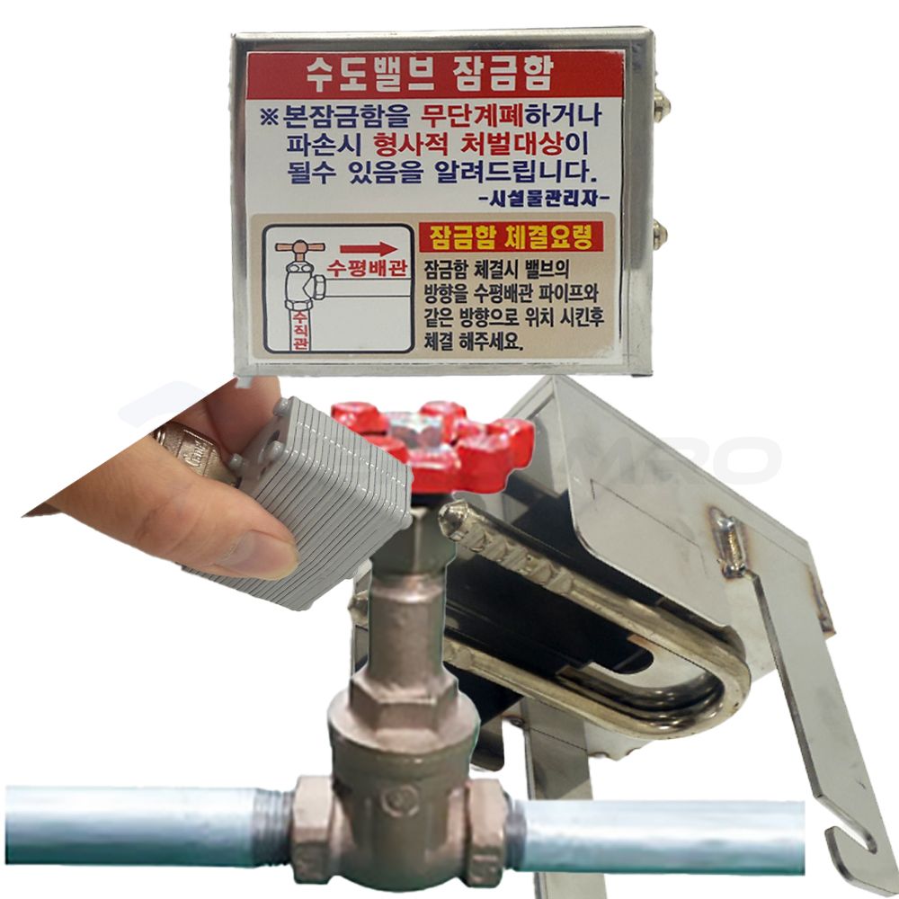 수도계량기 멀티형 수도 밸브 잠금함