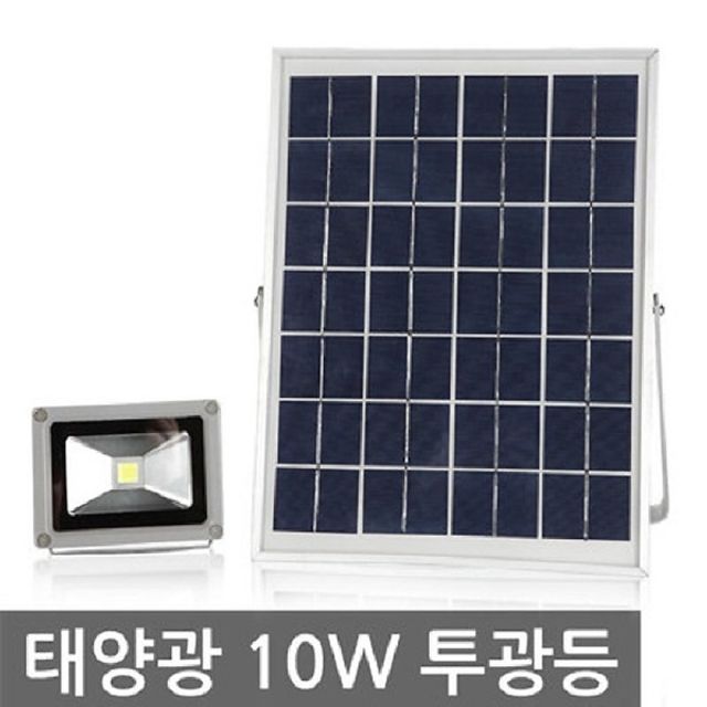 LED 태양광 센서등 10W 투광등