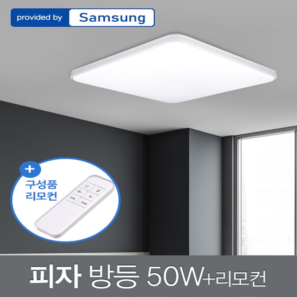 LED 피자 방등 50W 삼성칩+리모컨