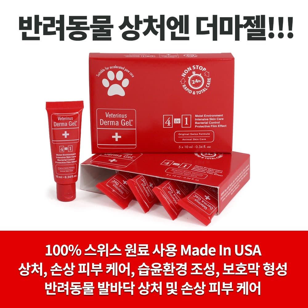 10ml x 5개 강아지 피부병 발바닥 보습 상처치료 연고