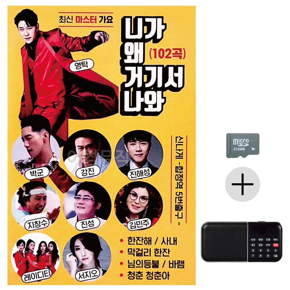 효도라디오 SD 최신 마스터가요 영탁