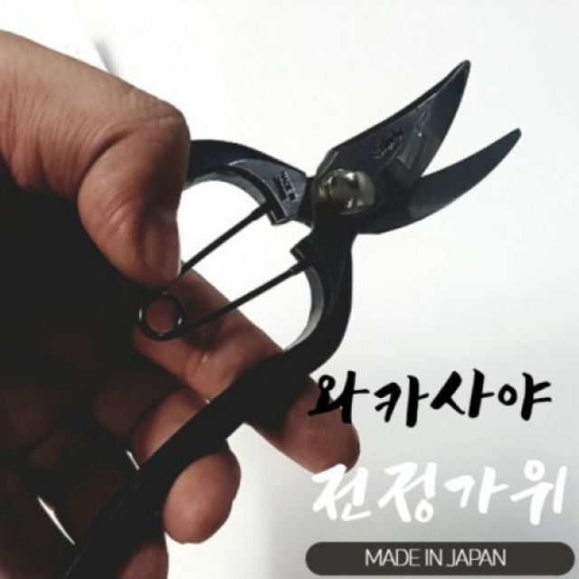 JAPAN 와카사야 전정가위 전체스틸 MADE 일제 IN N01