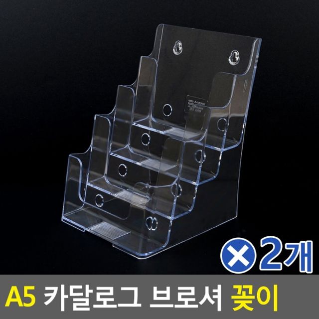 A5 카달로그 브로셔 꽂이 4단x2개 A5카달로그꽂이