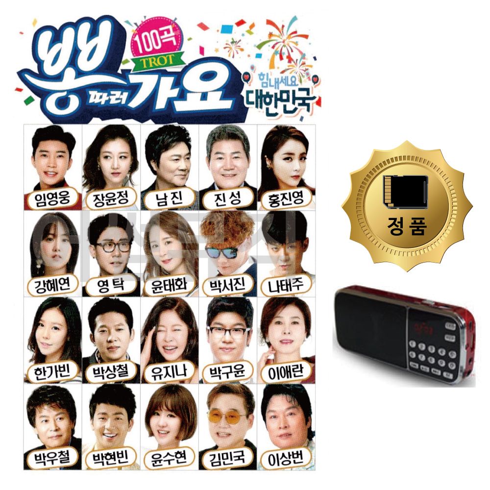 SD카드+효도라디오 뽕따러가요 100곡