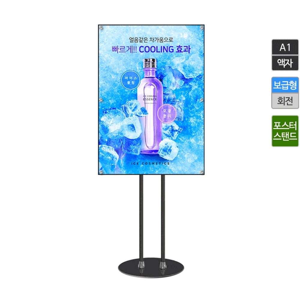 메뉴 안내 자석 포스터 입간판 스탠드 PP2-A1BK A1