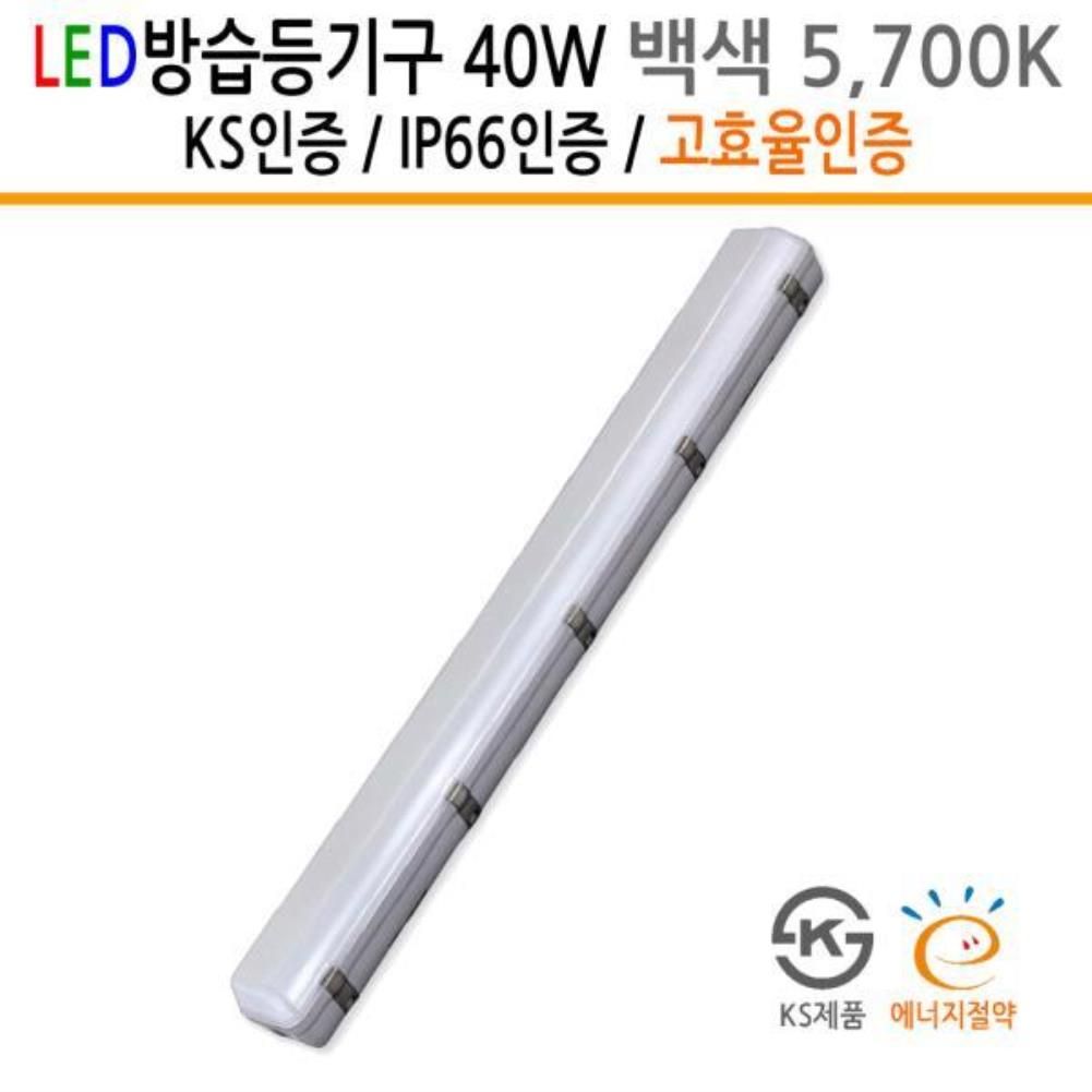 습기에 백색 IP66 LED방습등기구 40W KS 고효율 강함