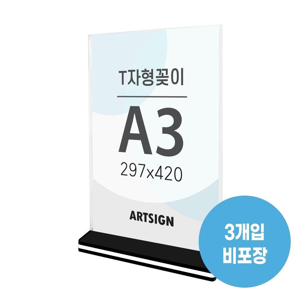 2488 T자형꽂이A3(사각/세로) 외경- 320x120x25 (mm