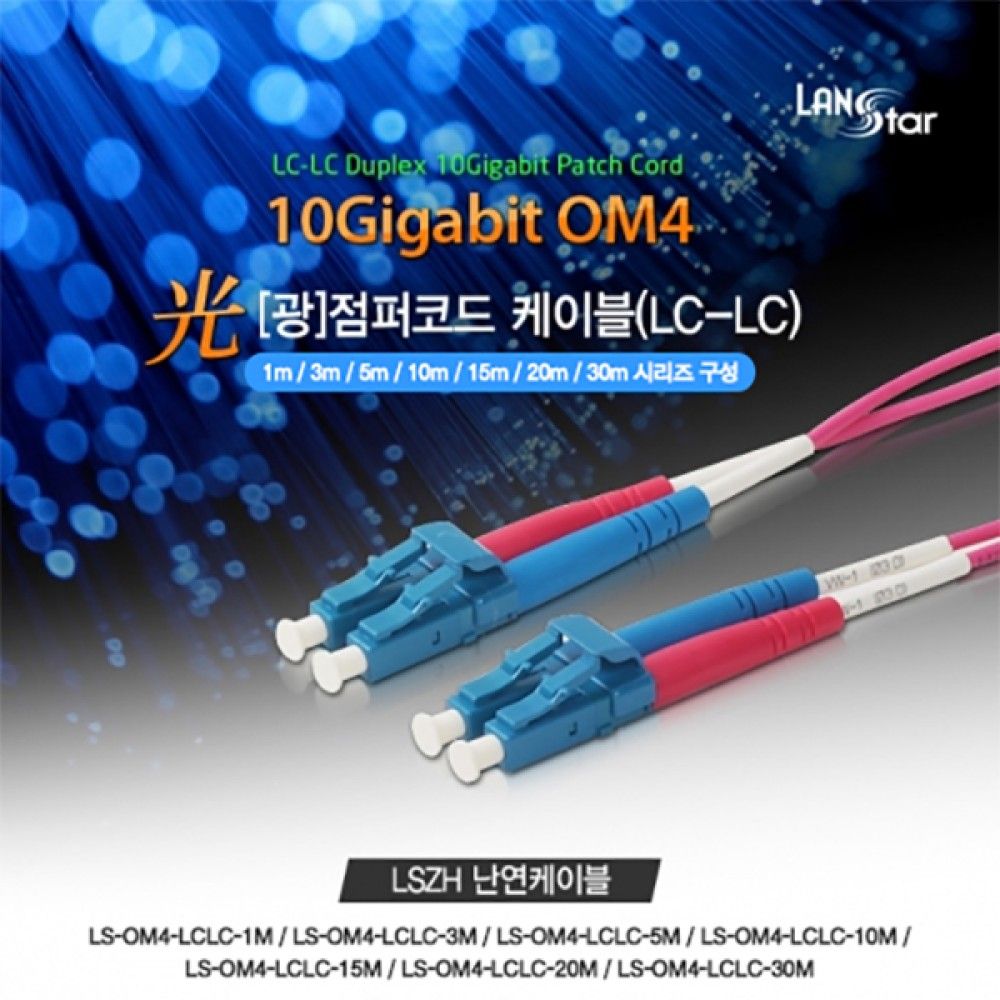 광점퍼코드 OM4 LCJSLC 20M10G 보라색