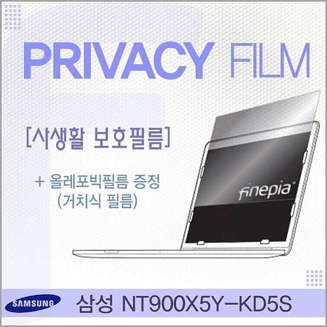 NT900X5Y-KD5S용 거치식 Privacy정보보호필름