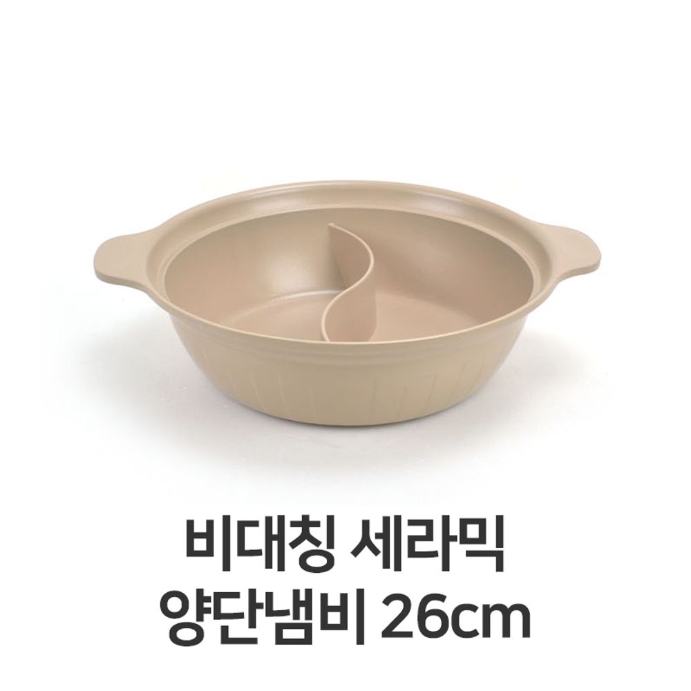 세라믹 양단 냄비 26cm 비대형칭 반반냄비 탕냄비