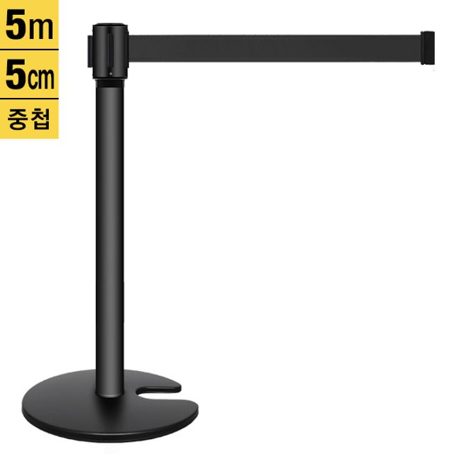 ST-55B 중첩형 벨트차단봉 5M 5cm 9 색상벨트