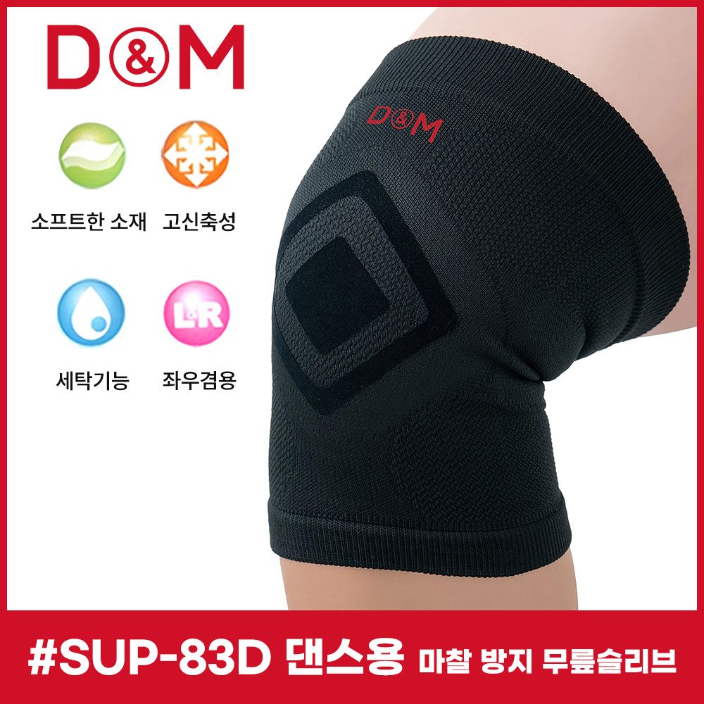 디앤엠 SUP-83D 댄스용 마찰 방지 무릎슬리브