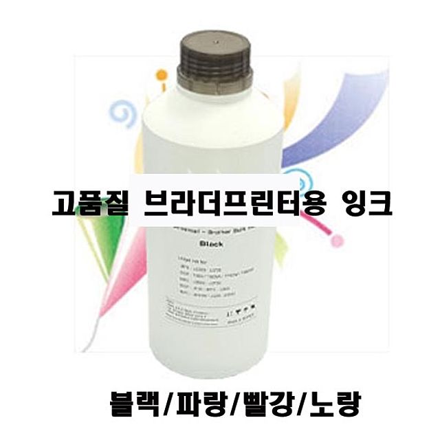 브라더(호환용) T300 J2320 J100 J2510 (Dye_1kg)