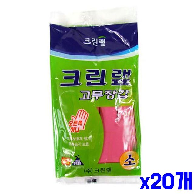 x20개 한손 오른손 고무장갑 소형 김치고무장갑