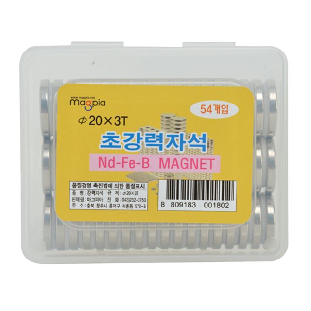 마그피아 원형강력자석 MND-20-03(20Φx3.0T1통54E