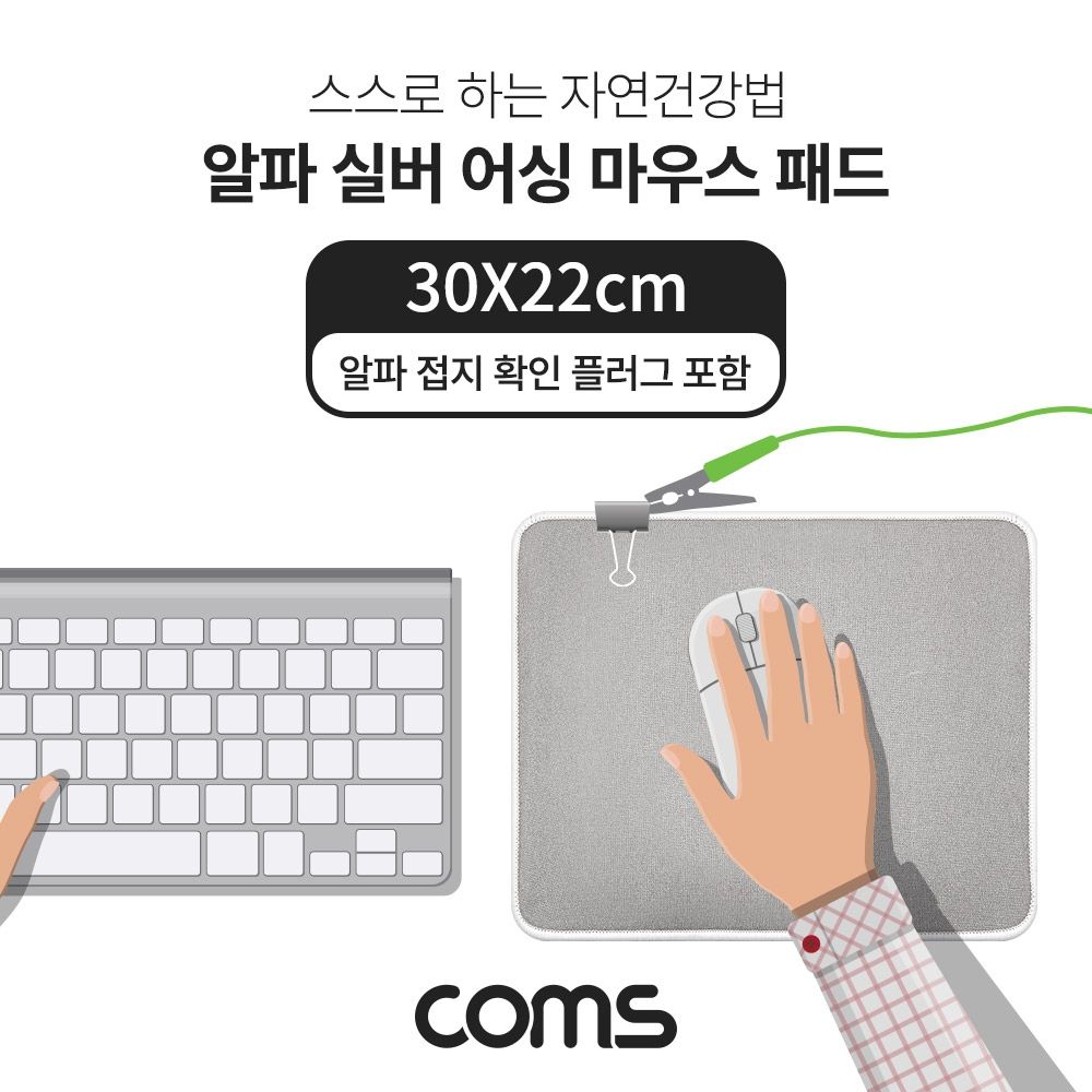 Coms 알파 실버 어싱 마우스 패드 30X22cm