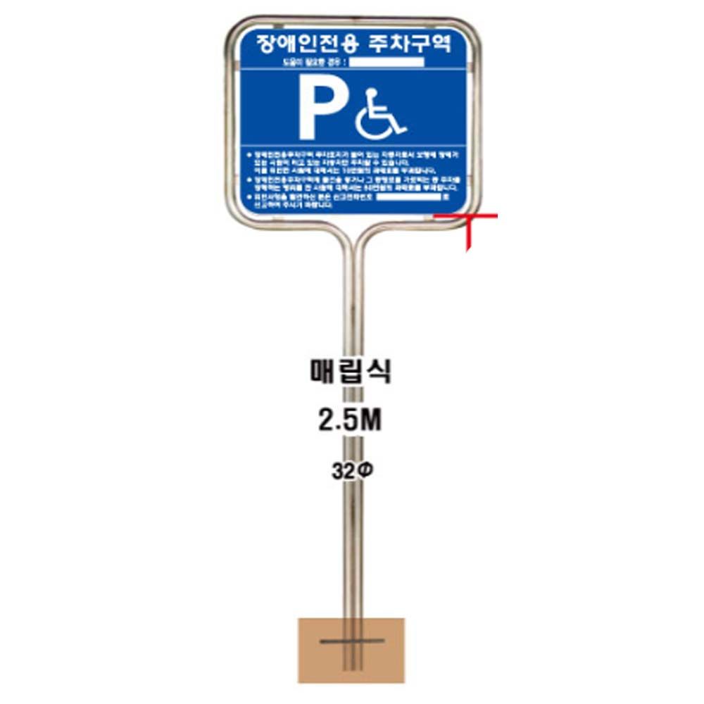 스텐밴딩형표지판대형 매립식 양면 장애인 70 60cm
