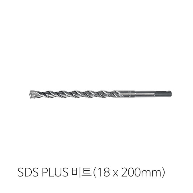 2날 SDS PLUS(18mm x 200mm)비트 콘크리트비트