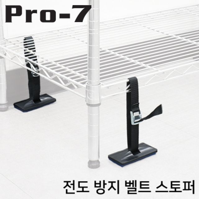 강원전자 프로세븐 지진 대비 선반 전도 방지 벨트