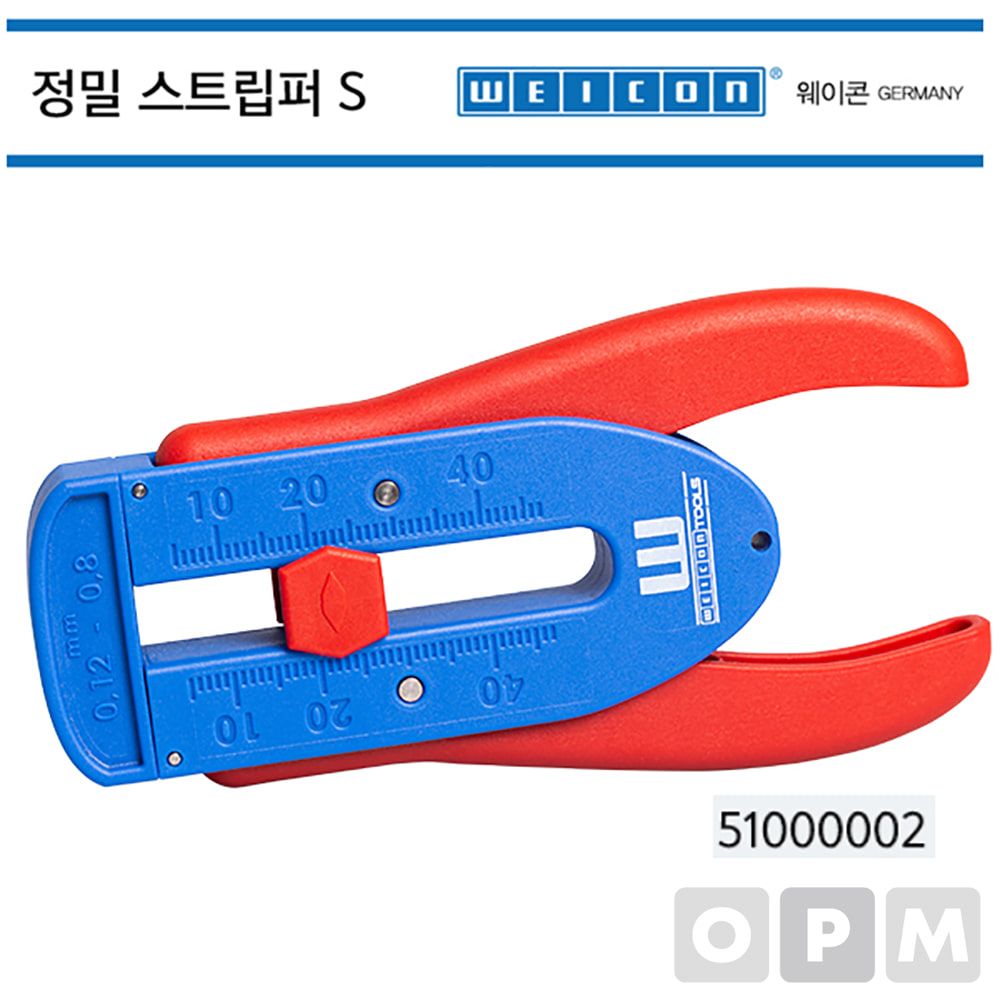 웨이콘 정밀 스트립퍼 S WEICON 스트리퍼 51000002