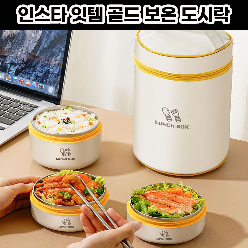 반리코 골드 보온도시락 450ml+450ml+650ml 도시락통