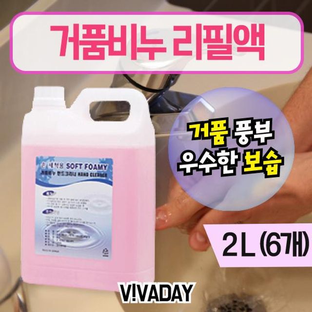 VA 거품비누 리필액 2L 6개