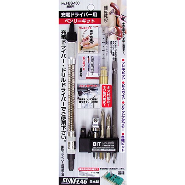 썬플래그 플렉시블 비트세트 FBS-100 (9PCS) 1SET
