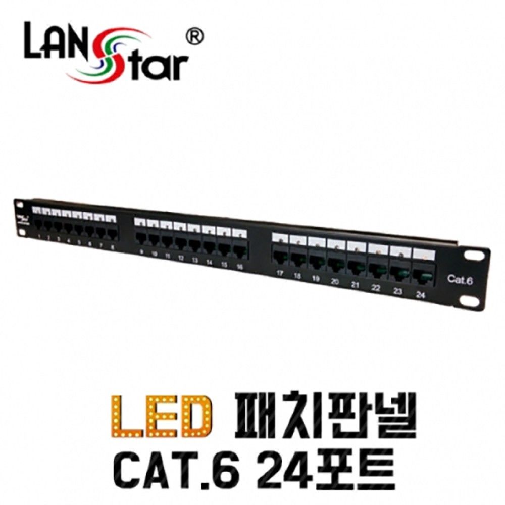 LED패치판넬 LED점등 CAT.6 UL규격 중국산 24PORT