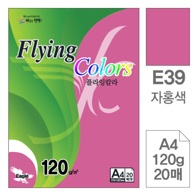 플라잉칼라 복사용지 E39 자홍색 A4 120g 20매입10개