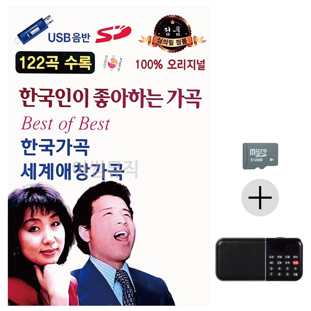 효도라디오 SD 한국인이 좋아하는 가곡