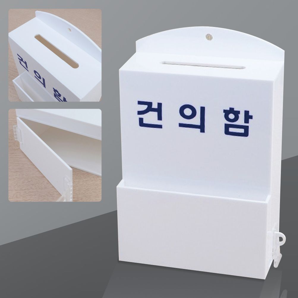 벽걸이 건의함 미니 고객의소리함 좌물쇠 소통함 소형