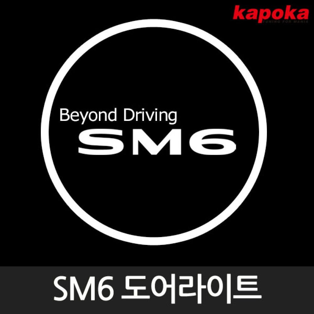 SM6 로고 매립형 LED 도어라이트 / 2개한세트