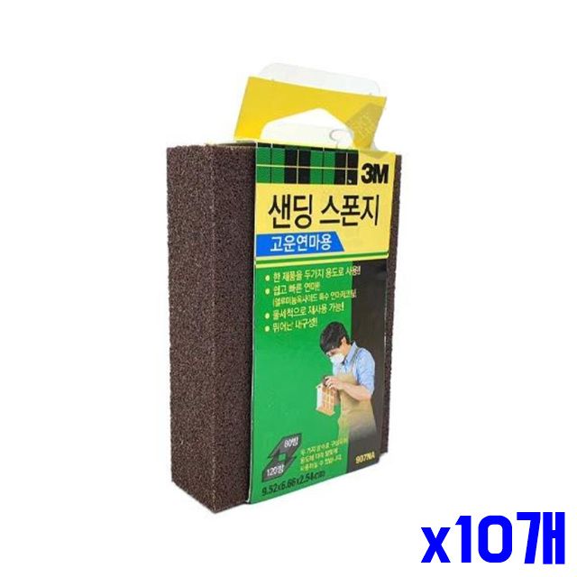 x10개 연마용 빠른 샌딩스펀지 고운 샌딩스폰지 쉽고