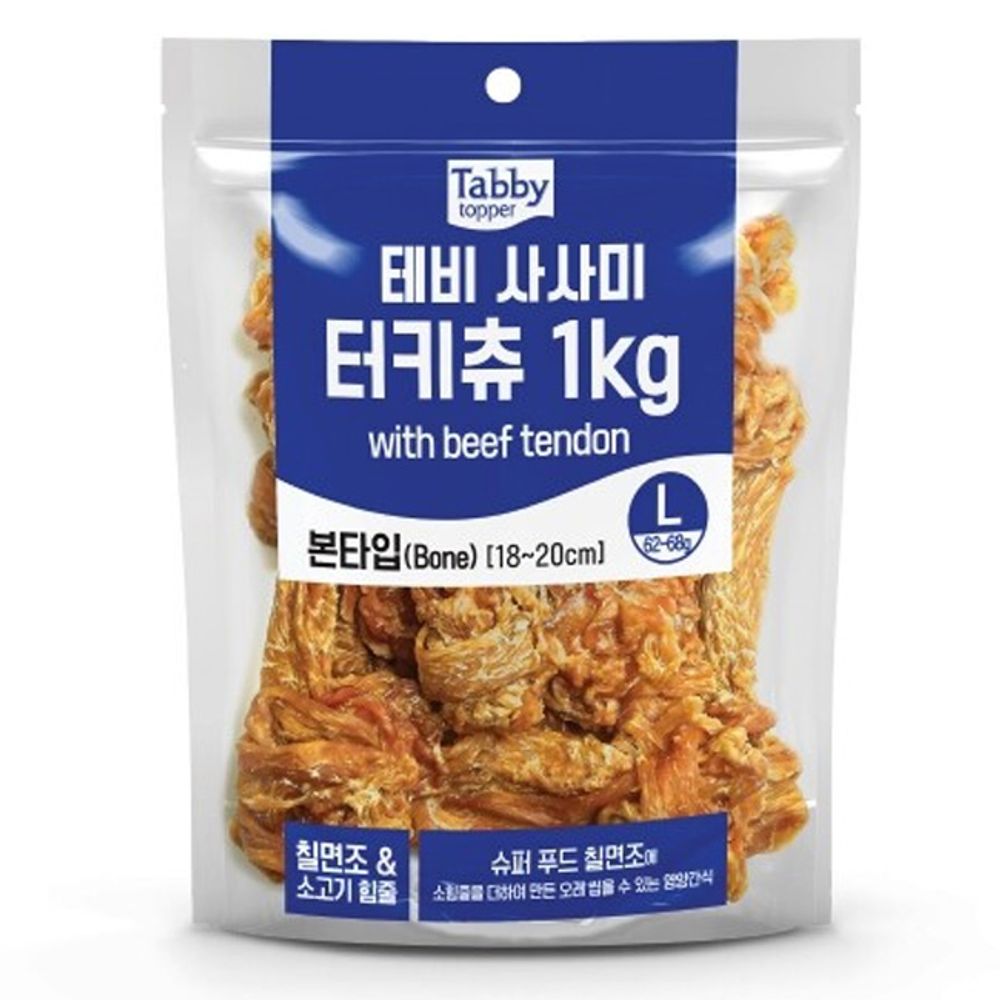 강아지 터키츄 본타입 L 1kg 1P 칠면조 영양 육포