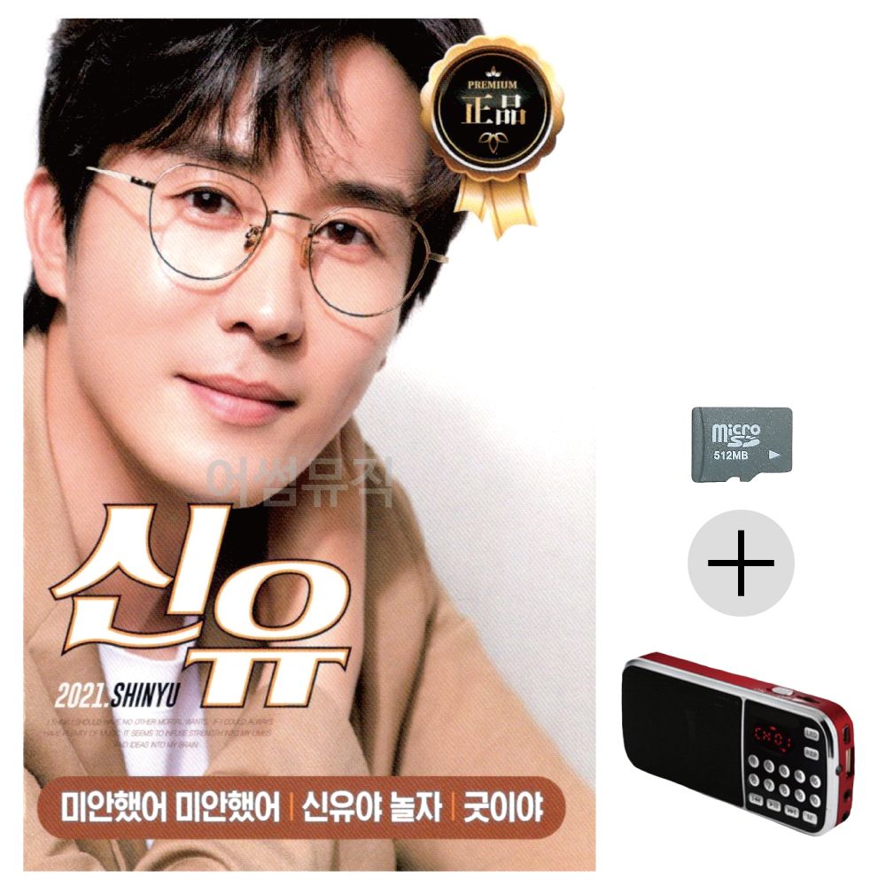 효도라디오 SD 신유 신곡
