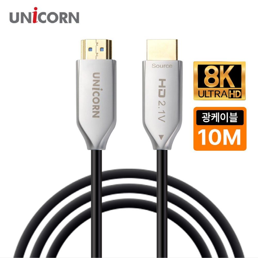 HDMI v2.1 UHD 8K 60Hz AOC 광케이블 HLC-OP8K-10M