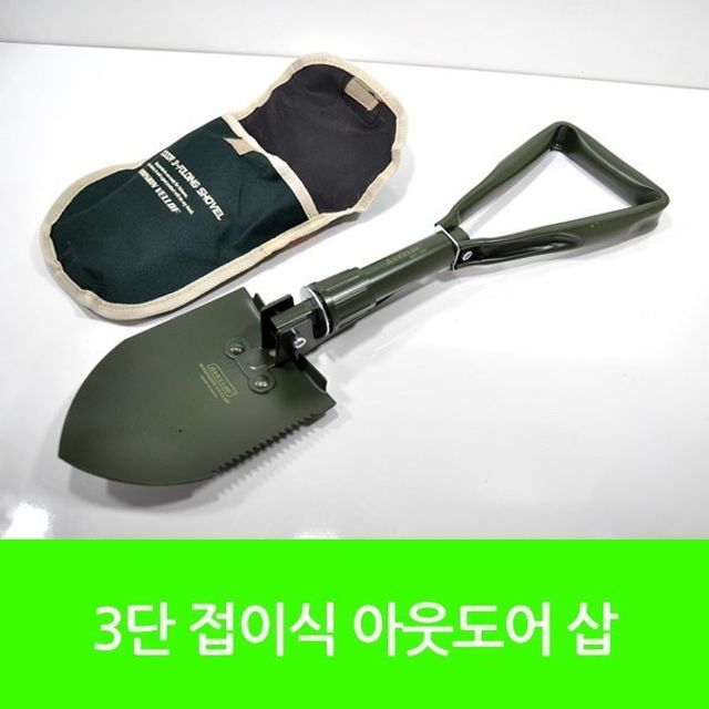 접이식 아웃도어 캠핑 삽 휴대용 핸디급렬