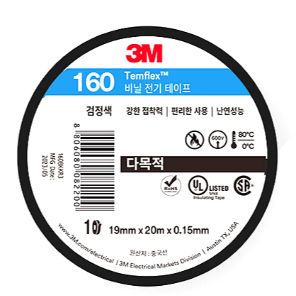 3M 전기테이프 100개 19mmx20M 1박스 블랙 160번