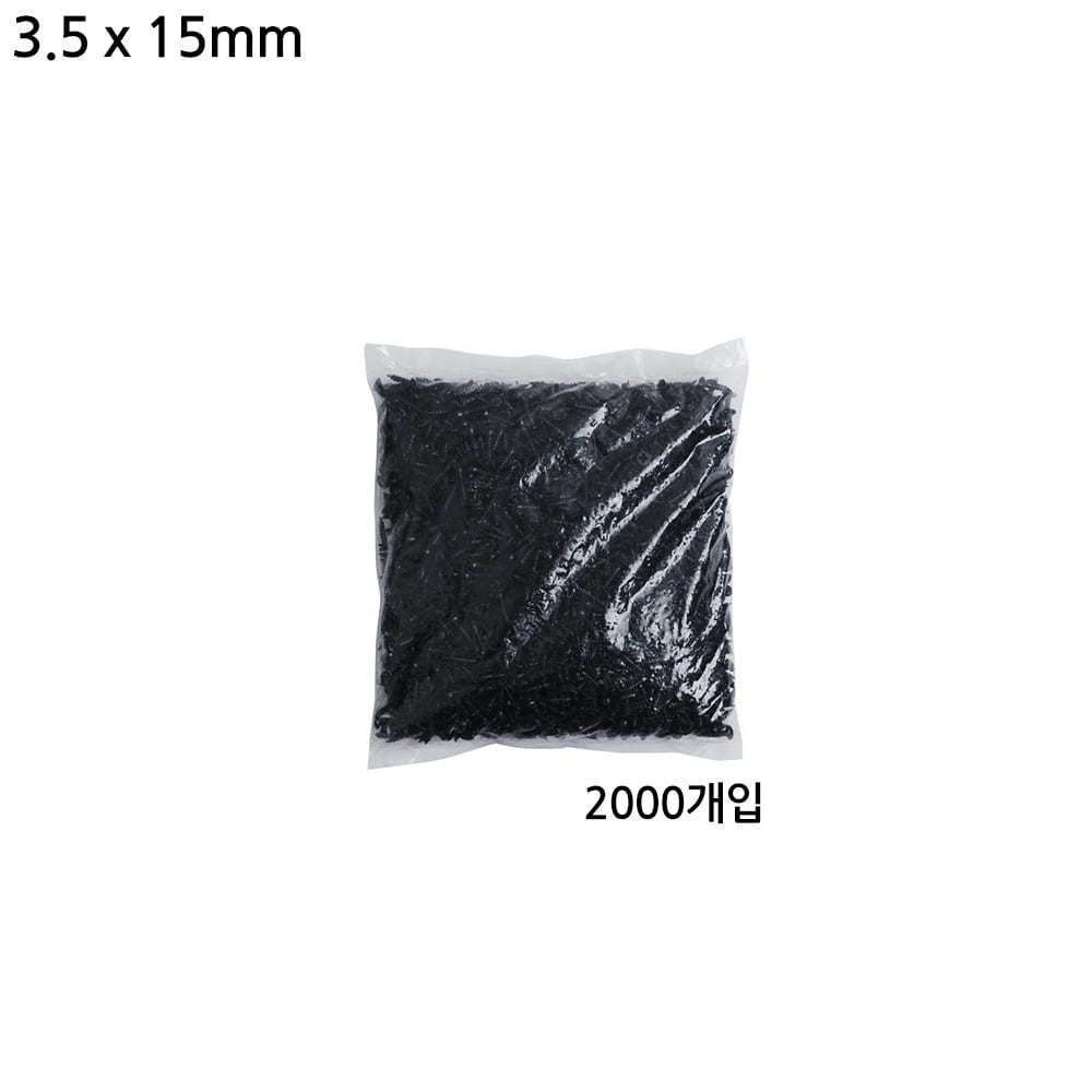 다용도 3.5mm 피스 나사못 2000개입 블랙 길이 15mm