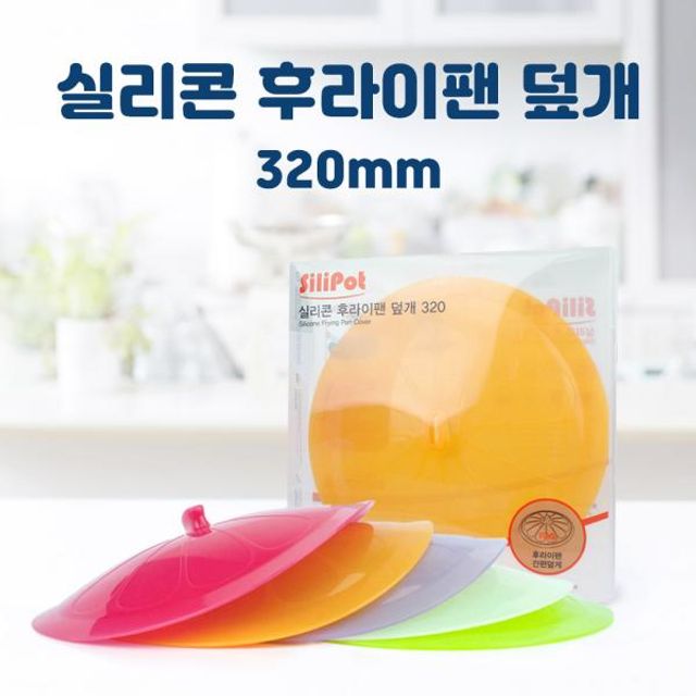 실리콘 후라이팬덮개 기름튐방지 팬커버 320mm