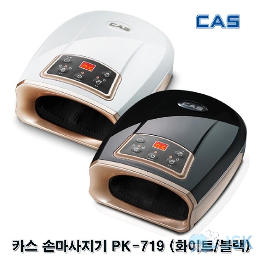 CAS 카스 손마사지기 PK719 화이트 블랙