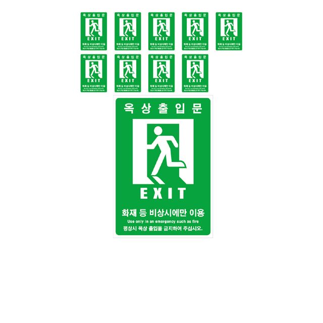 화재발생시 옥상 출입문을 안내하는 스티커 X 10개입