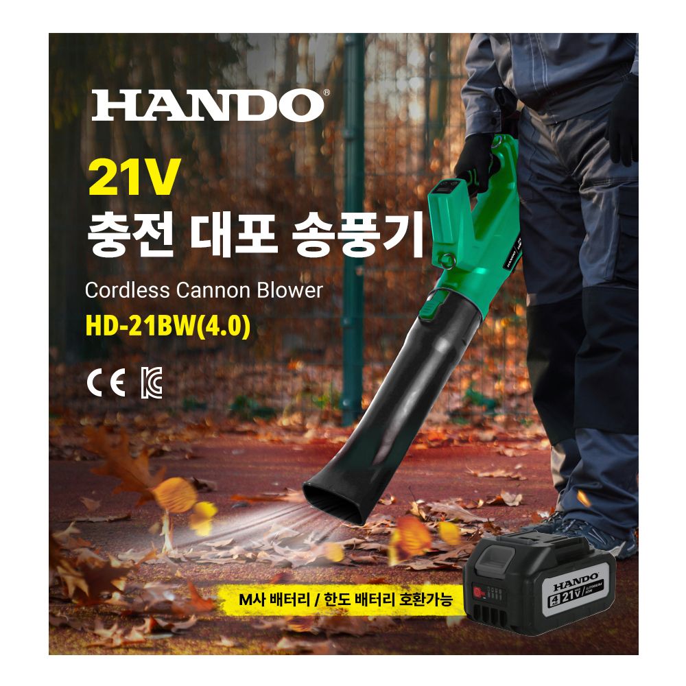 베스토 충전 블로워 송풍기 세트 21V 4.0Ah