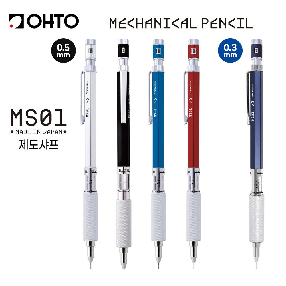 OHTO 오토 MS01 제도샤프 0.3 0.5mm 신칼라추가 이니