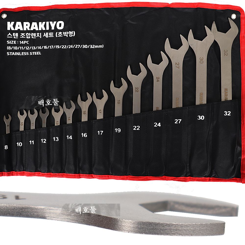 카라키요 초박형 스텐레스 조합렌치세트 14PC