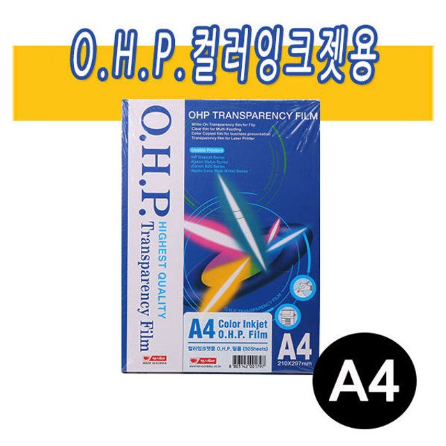 OHP 필름 A4 컬러잉크젯용