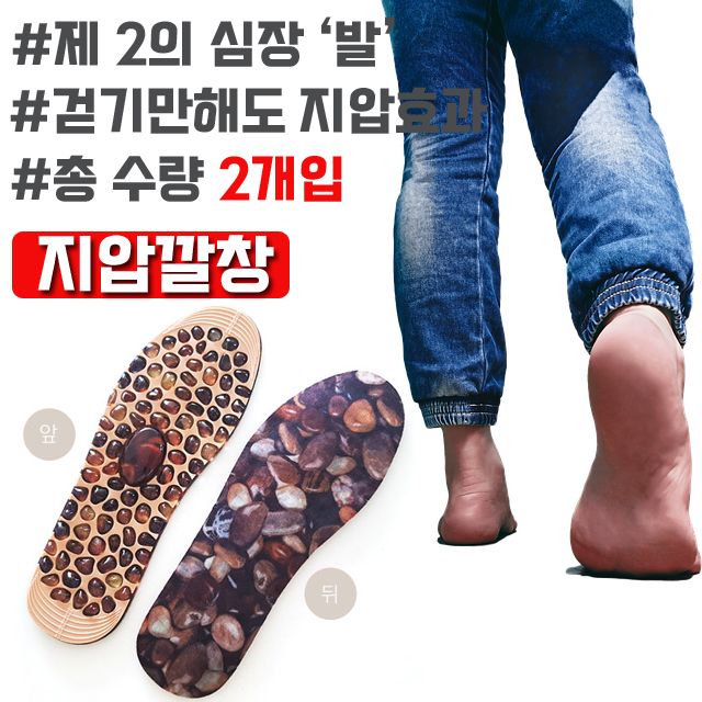 걷기만 해도 지압이 된다 발바닥 지압 깔창 X 2개입