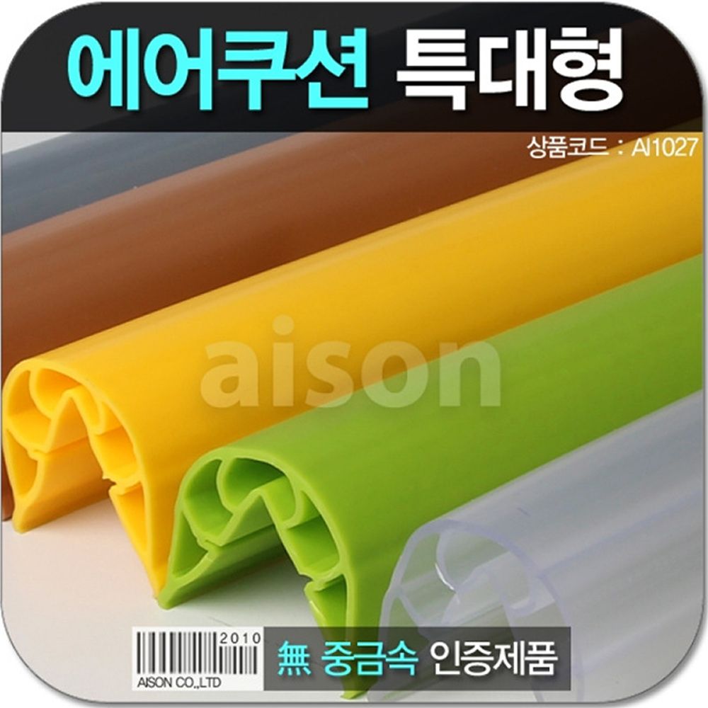 특대형 에어쿠션 코너보호대 2200mm