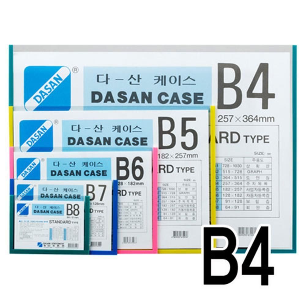 다산 케이스 청색 B4 가로 PVC 10개입 정리 보관 문서